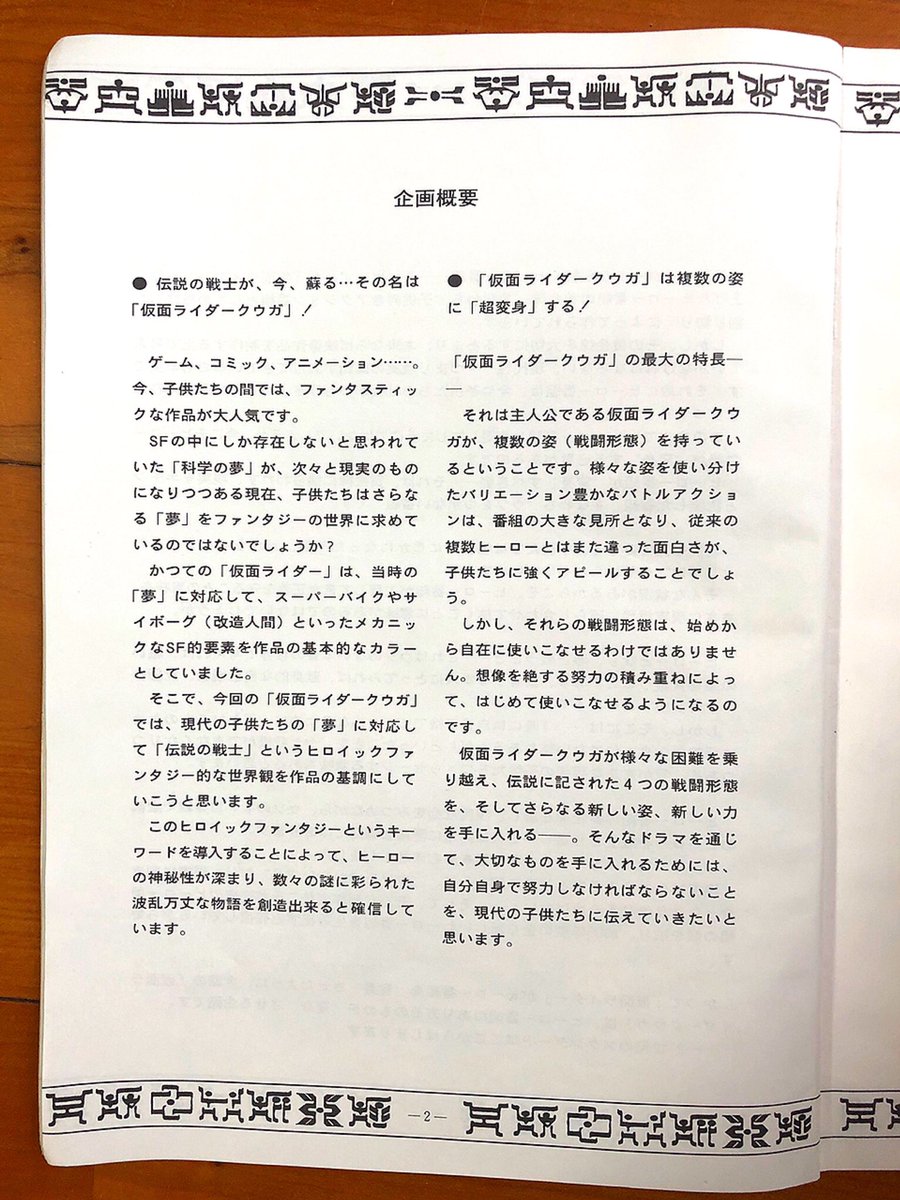 高寺p 鈴村監督 関係者 のクウガ関連ツイ クウガ20周年配信 その19 Episode36 39 Rt含む 2021年1月16日 23日 Togetter