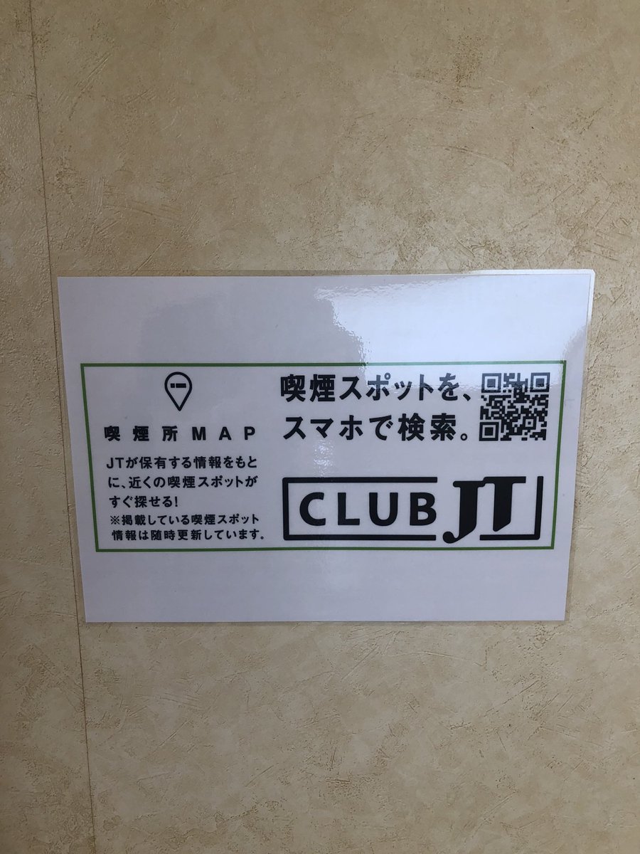 喫煙スポット Twitter Search