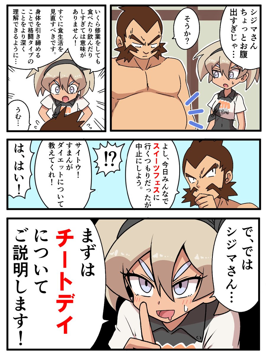 [ミニ漫画]シジマとサイトウ 