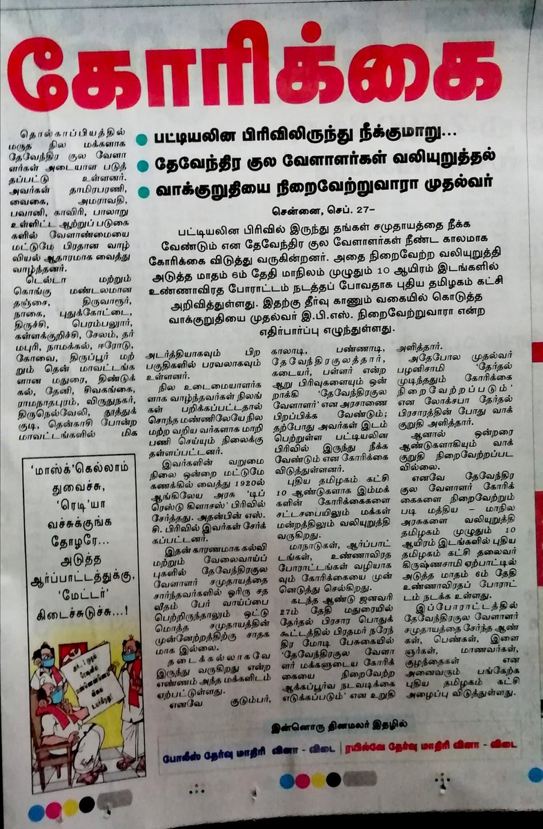 arul_mallar's tweet photo. தினமலர் தலைப்பு செய்தி  தொல்காப்பியத்தில் மருத நில மக்கள் தேவேந்திரகுல வேளாளர்கள், மாண்புமிகுபிரதமர்  தமிழக முதல்வர் அவர்களே, கொடுத்த வாக்குறுதியை நிறைவேற்றுங்கள் #தேவேந்திரகுலவேளாளர்அரசாணை  @PMOIndia @CMOTamilNadu https://t.co/xf6c98RkC4