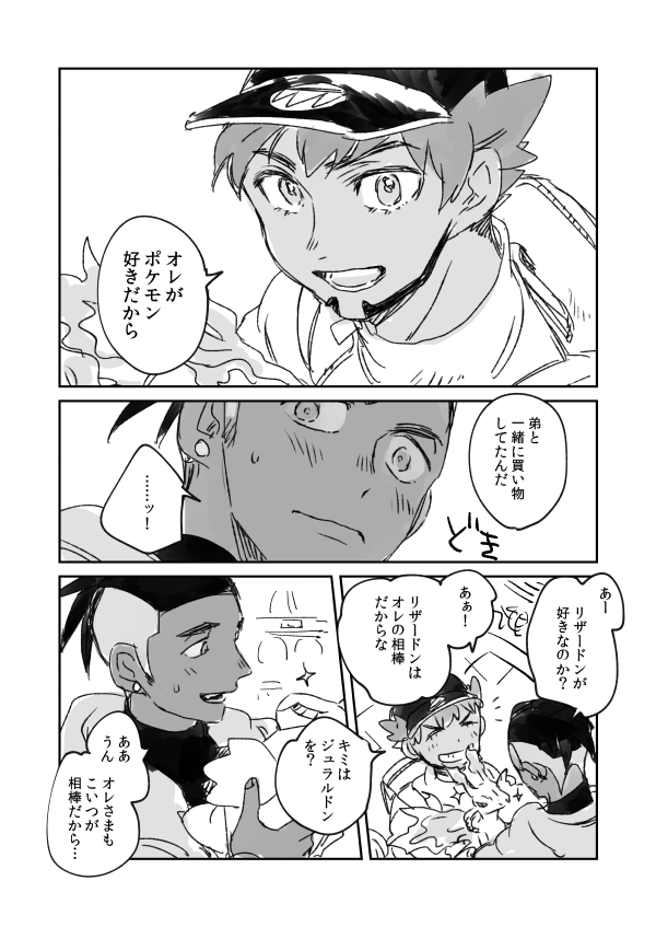 顔は知らないライバル 兼 大学で同じ学部のダとキ 