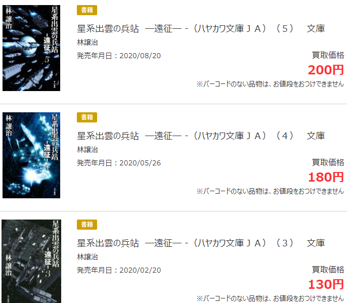 ブックオフの買取価格 本 漫画 調査中 ブックオフの買取価格 本 漫画 調査中