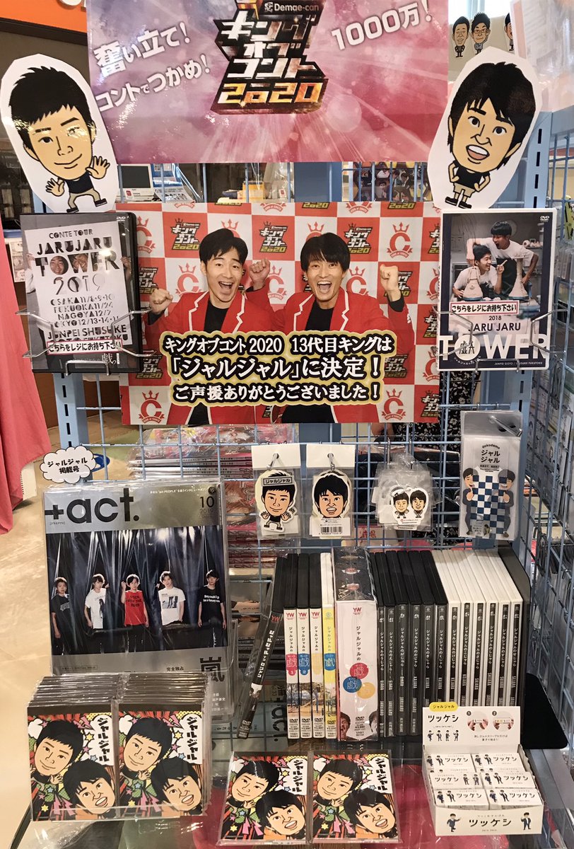 Uzivatel よしもとエンタメショップ新宿店 Na Twitteru キングオブコント13代目王者が ジャルジャル に決定しました それに伴い ジャルジャルのコーナーができました 芸人ステッカーの他に Dvdや雑誌 グッズなど取り揃えております ご来店の際ぜひお