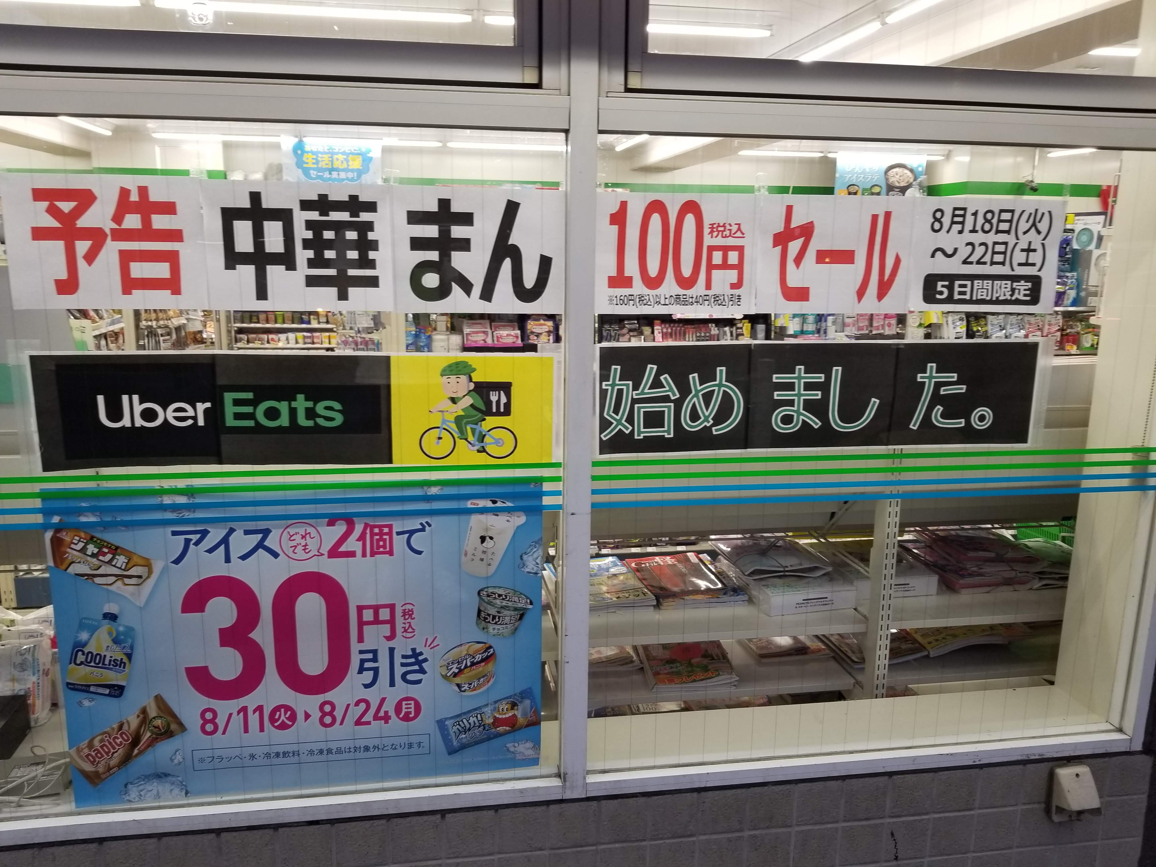 三浦靖雄 登録538号はファミリーマート 高井戸西一丁目店の ウーバーイーツ始めました 張り紙 ウーバーやってるコンビニがあるんですね イラストのタイトルは ウーバー ではなく 自転車デリバリー 19 02 21登録は流石の早さ いらすとや