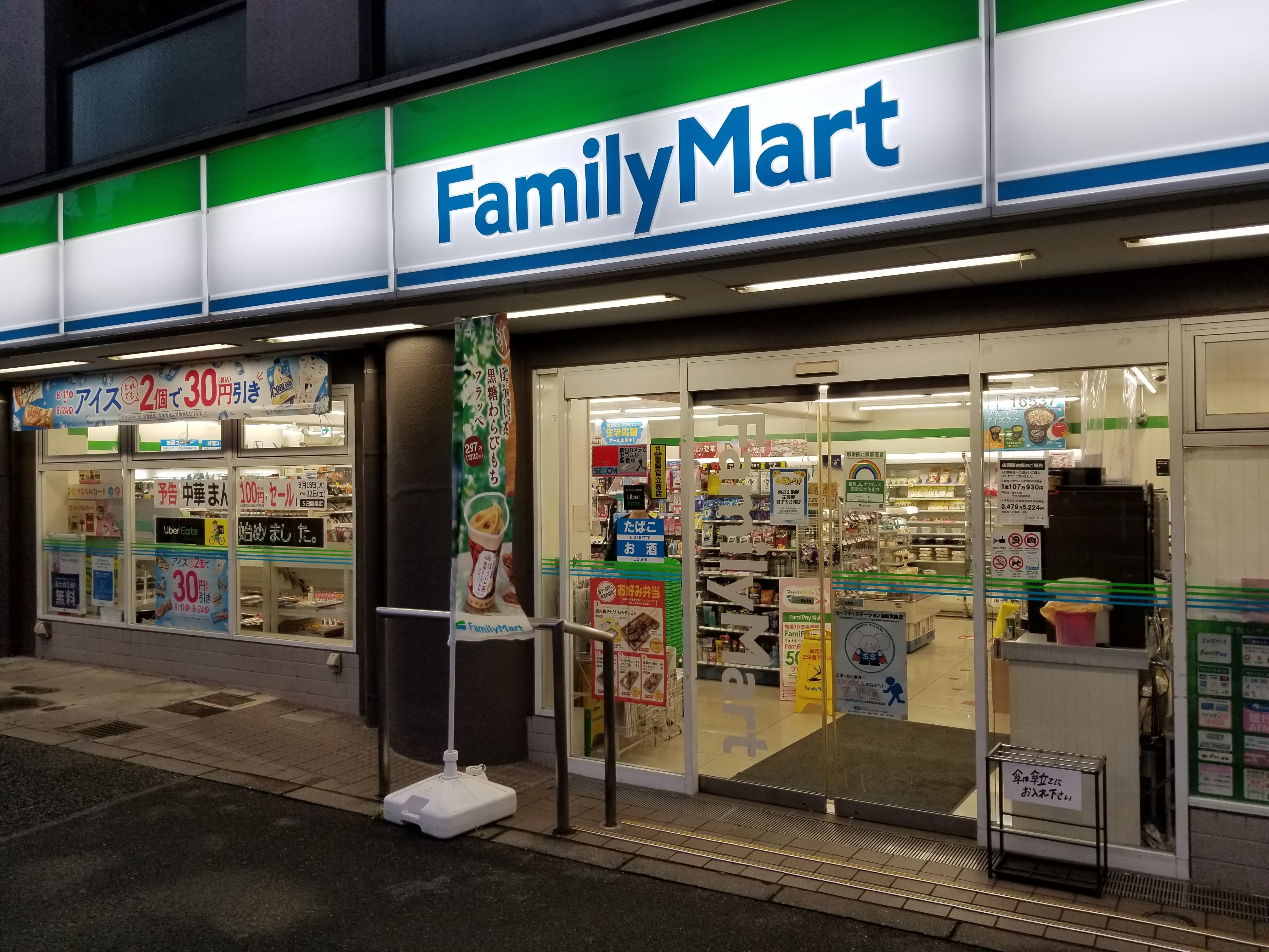 三浦靖雄 登録538号はファミリーマート 高井戸西一丁目店の ウーバーイーツ始めました 張り紙 ウーバーやってるコンビニがあるんですね イラストのタイトルは ウーバー ではなく 自転車デリバリー 19 02 21登録は流石の早さ いらすとや