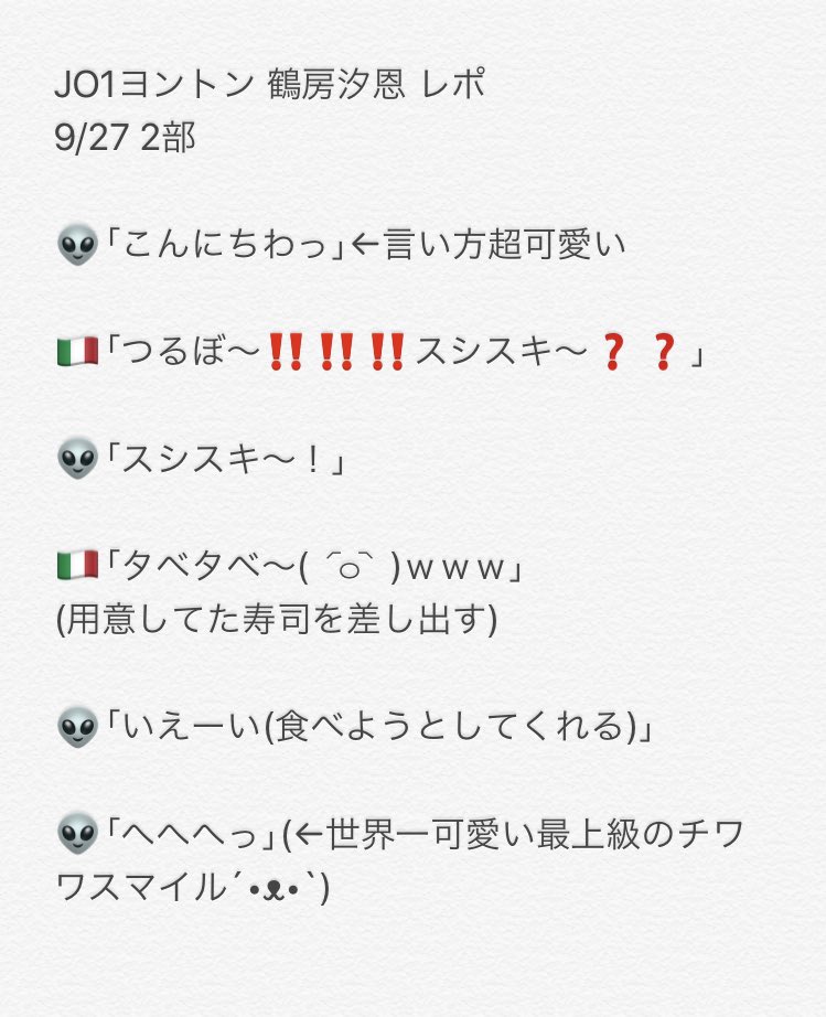 ˋˏぴ ˎˊ 9 27 レポ めちゃ不安だったけどしっかり30秒をフル活用して言いたいこと全部言えました パンツ確認してくれたし白でお揃いだったから酷い沸き方しちゃった 最後私の名前にしてもらおうかと思ったけどやっぱり私はどこまでもつるきまの女