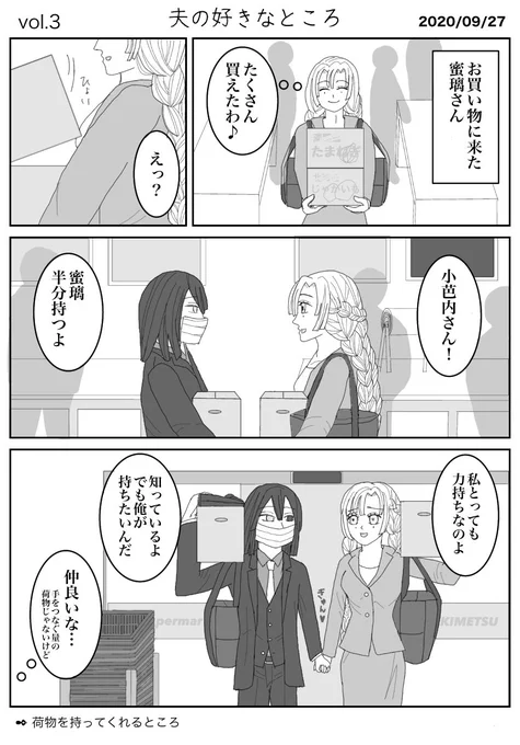 夫の好きなところ 3

現代パロ
#おばみつ 