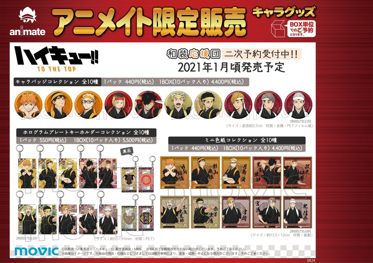 ハイキュー!! ホログラムキーホルダー 和装応援団 ハイキュー!! TO THE TOP ホログラムプレートキーホルダー