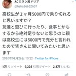 高校生は1ヶ月5000円のお小遣いじゃ少ない？使い方に問題がある!