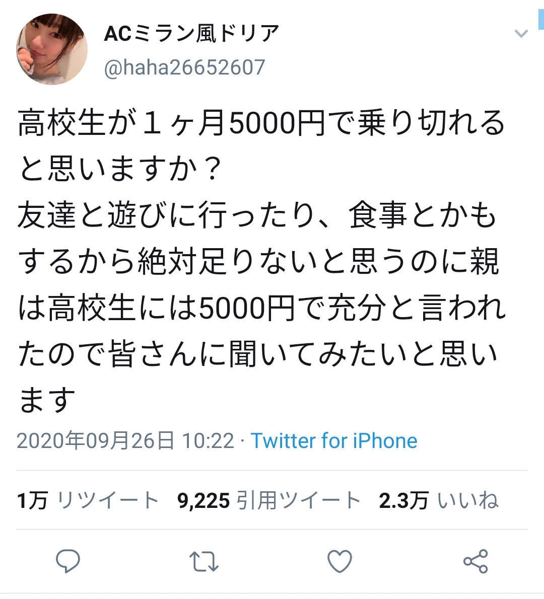 高校生は1ヶ月5000円のお小遣いじゃ少ない？使い方に問題があるwww