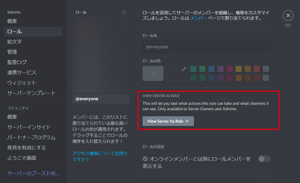 Cod Discordbot本通販中 On Twitter Discordの新機能 View Server As Role いいですね 特定のrole 役職 からのサーバーの見え方をプレビューできる機能です 特定の権限でのみ見られるチャンネル が意図通り設定できてるか 一般ユーザーにうっかり管理権限を振って