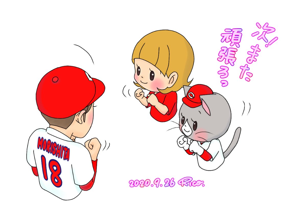 Twitter पर Rico 森下くんは状況をしっかり捉えて次に繋がる考え方が出来る方のように思います なので経験を重ねてきっとカープのエースになってくれますよね 楽しみです