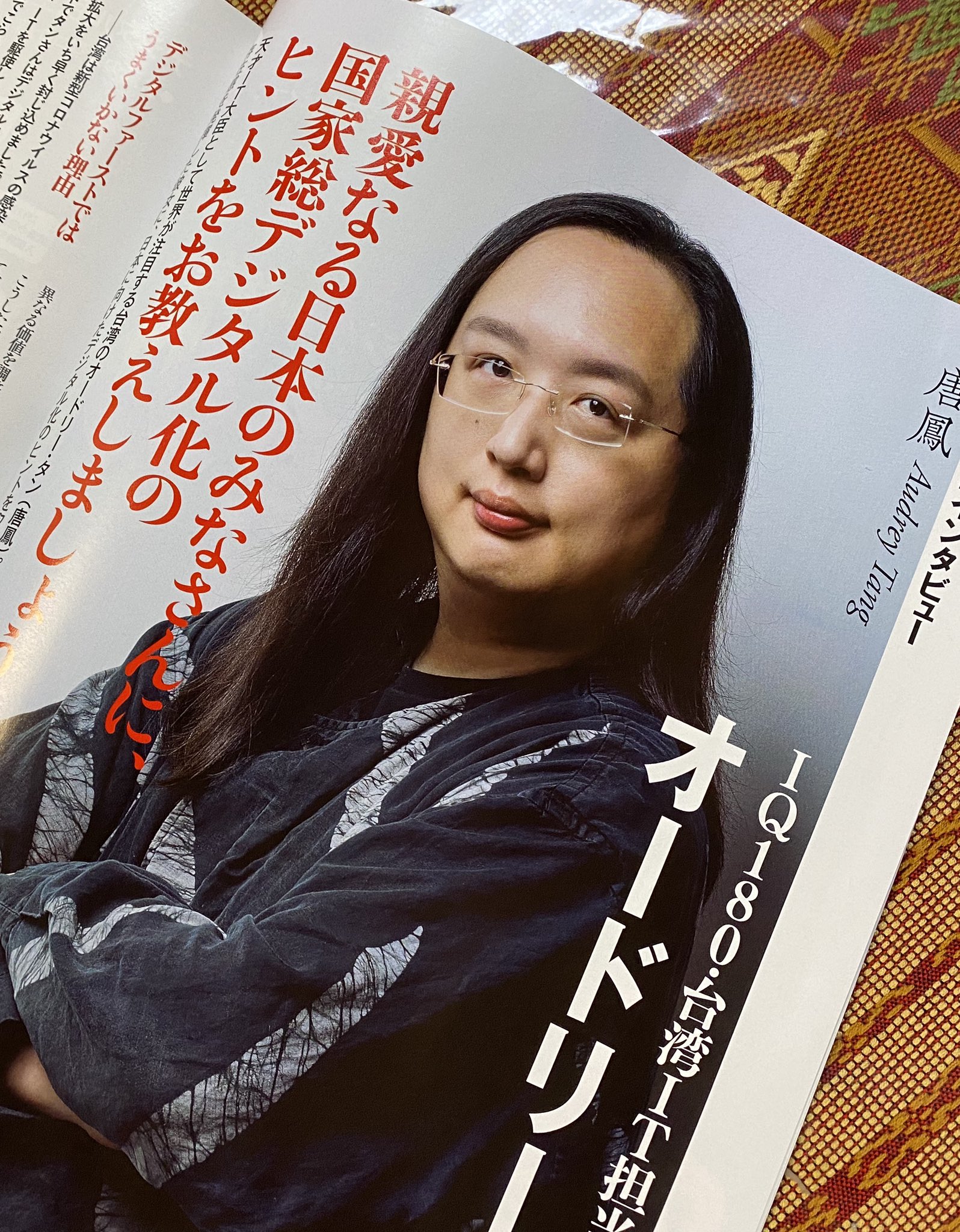 沢井メグ ライター 中国語翻訳者 ちなみに プレジデント 10 16号には台湾のit大臣オードリー タンさんのインタビューも載ってるでよ 唐鳳