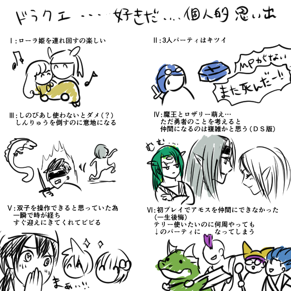 ドラクエ思い出… 