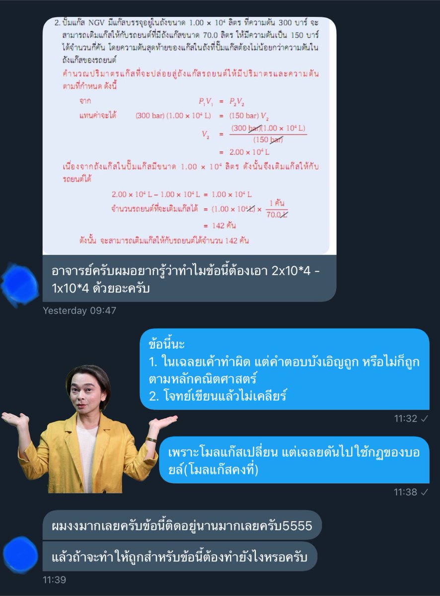 อ.ไมธ์ เคมี Chemistry Ranger tweet media
