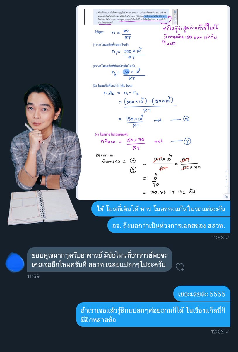 อ.ไมธ์ เคมี Chemistry Ranger tweet media