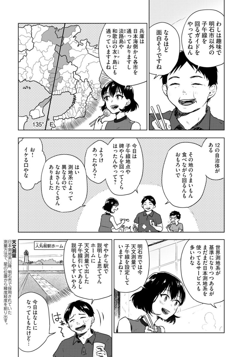 中野 おいしい日本地理 まんがでわかる中学地理 ご当地グルメ ぷぇんすく くじょう 9th Travel 近畿その1 基準のまちの基本のお味 T Co Tlpliglmt1 毎回この漫画のマニア度が高すぎる 今回は 子午線マニア なんなんだ イケる口やな