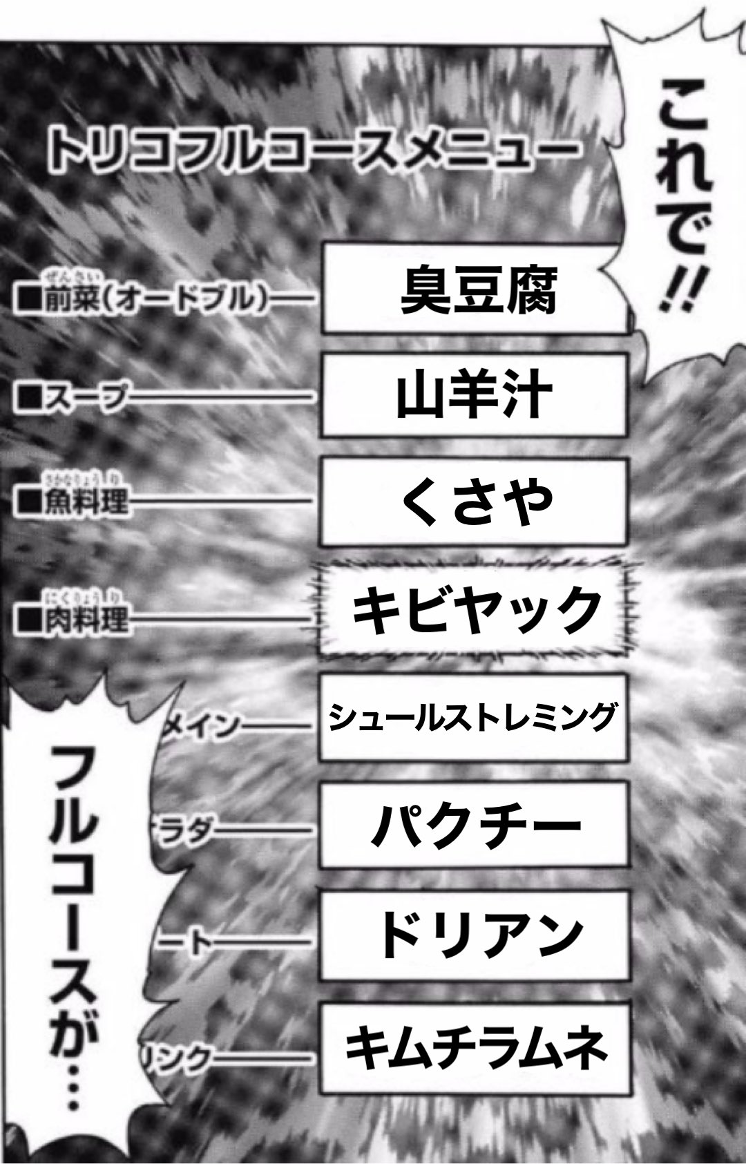 ジョーズ En Twitter 美食屋ジョーズ フルコースメニュー