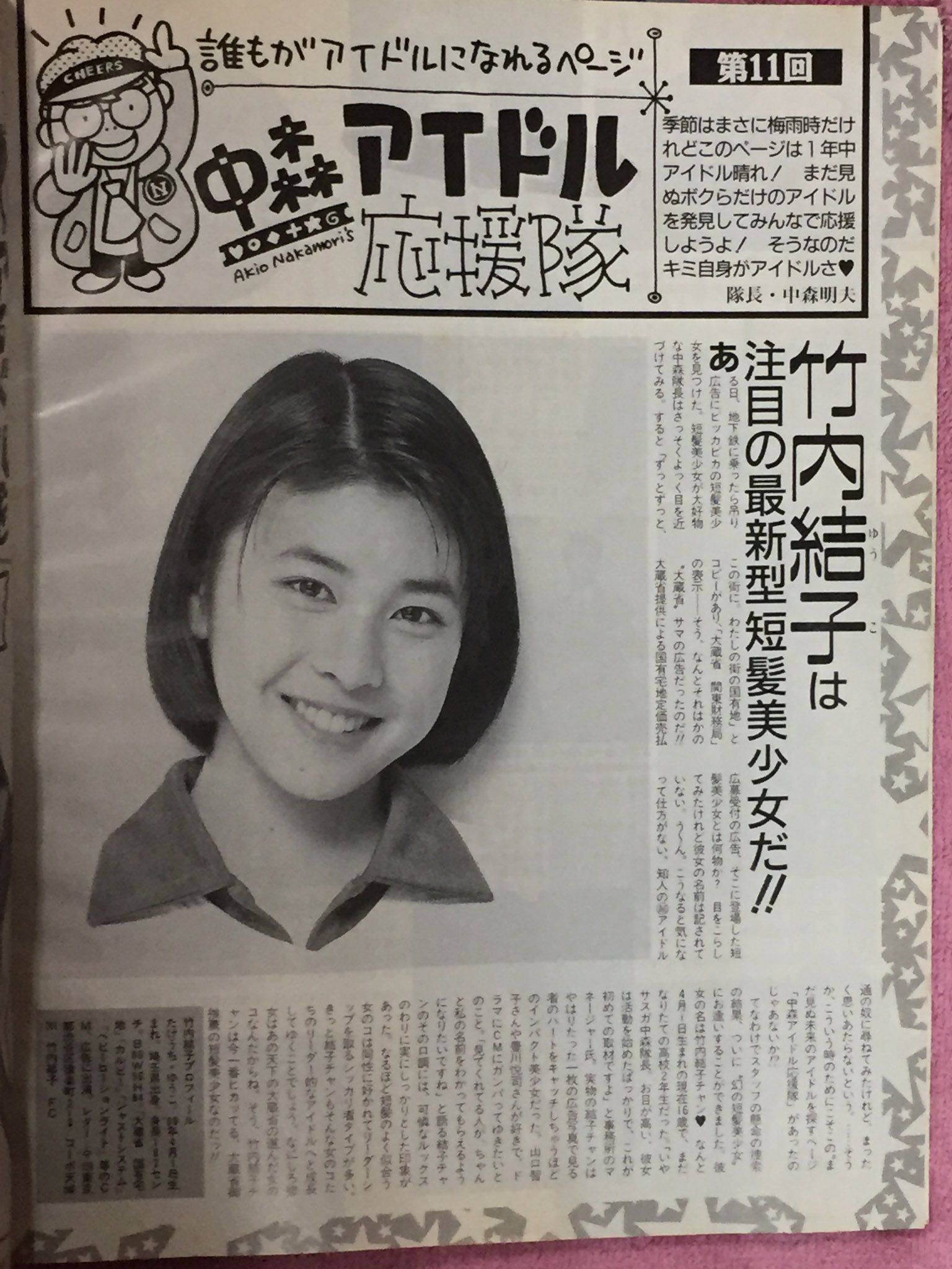 竹内 結子 デビュー