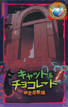 イエローサブマリンなんば本店ゲーム Pa Twitter 入荷情報 キャット チョコレート 幽霊屋敷編 コンパクト版 キャット チョコレート ビジネス編 コンパクト版 キャット チョコレート 学園編 コンパクト版 入荷しました 人気の大喜利カードゲーム3種