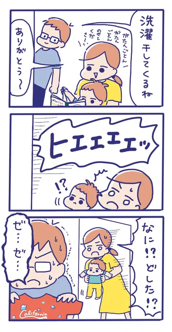 やっちまったぁ～?洗濯機にヤツを放り込んだのは多分私です……??一生懸命ゼリーを振り払ってから、すすぎ洗いして干しました?みんなも気をつけてくれよな??#メリーズ #育児あるある #漫画 