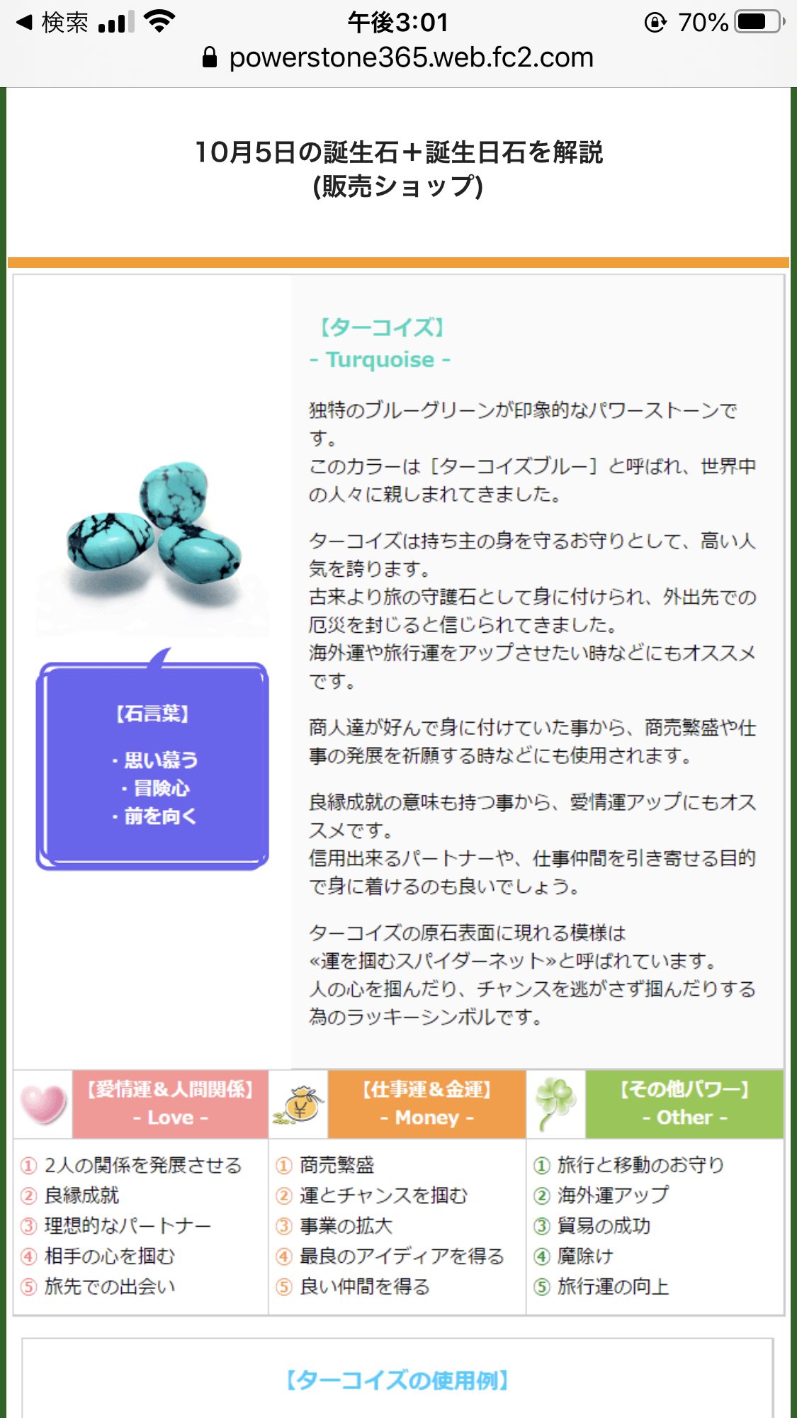 ゆっき 10月5日の誕生石が ターコイズ と トルマリン なんだけど もうめっちゃウィスパーやん 特に思い慕うと真のパートナーがもうまんまやん T Co Jorwugfzfa Twitter