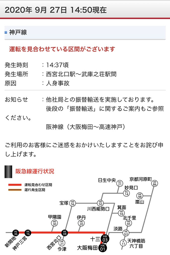 神戸線 人身事故 17ページ目 に関する今日 現在 リアルタイム最新情報 ナウティス