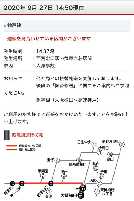 人身事故 阪急神戸線 西宮北口駅 武庫之荘駅間で人身事故発生 運転見合わせ 日野神社西踏切で人身おきた まとめダネ