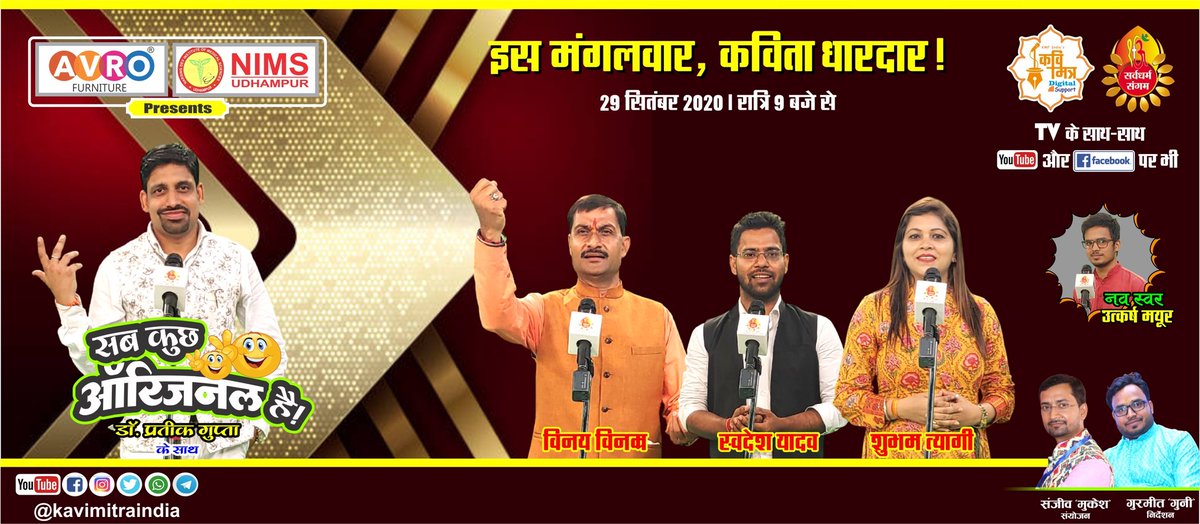 kmfinorg's tweet photo. "इस मंगलवार, कविता धारदार..."

देखिए इस मंगलवार 'सब कुछ ओरिजिनल है' जिसमें होंगे,

विनय विनम्र जी,
स्वदेश यादव जी,
शुभम त्यागी जी,
और नये स्वर के रूप में,
उत्कर्ष मयूर जी...

आपके अपने चहेते, डॉ प्रतीक गुप्ता के संचालन में,
(यूट्यूब का लिंक भी जल्दी ही मिलेगा)
#कविता #kavimitra https://t.co/2NMlArZ8n5