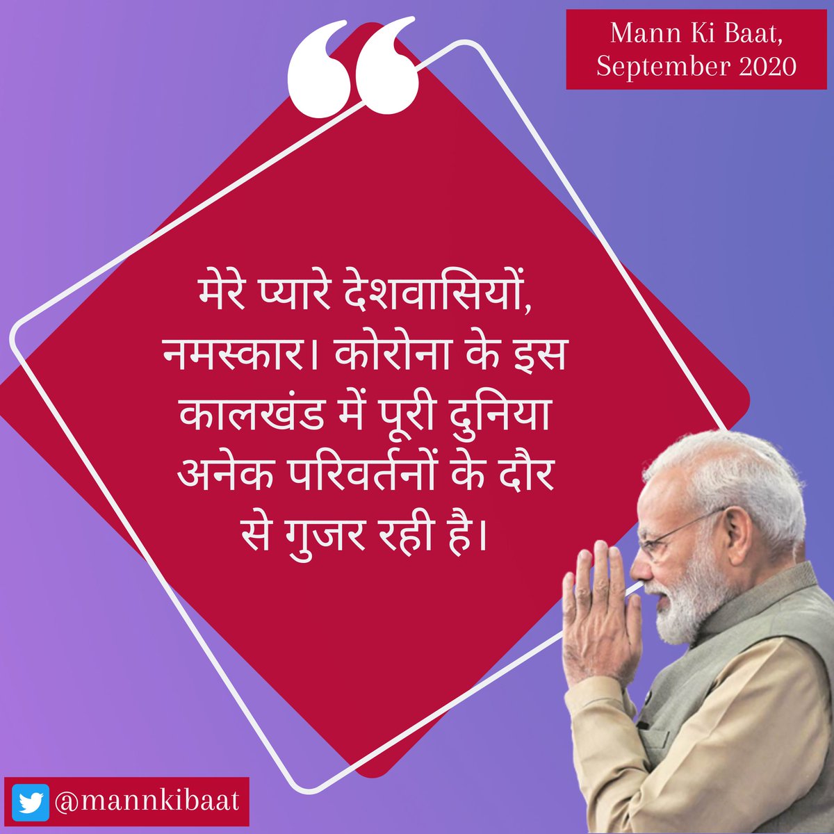 Mann Ki Baat Updates मन की बात अपडेट्स tweet media
