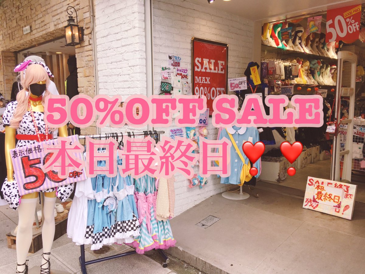 Bodyline Osaka 50 Off Sale 本日最終日 あれもこれも半額なのは本日がラストでございます 駆け込み大歓迎 大阪 原宿店までお急ぎくださいませ Bodyline アメ村 心斎橋 ハロウィン 半額 Bodyline Osaka 50 Off Sale 本日最終日 あれもこれも半額なのは本日がラストでございます 駆け込み大歓迎 大阪 原宿店までお急ぎくださいませ Bodyline アメ村 心斎橋 ハロウィン 半額