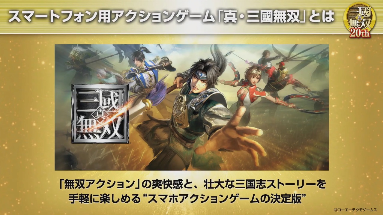 ゲームのはなし スマホ向けアクションゲーム 真 三國無双 リリース決定 T Co Xex99g2vgh ゲームのはなし スマホ向けアクションゲーム 真 三國無双 リリース決定 T Co Xex99g2vgh
