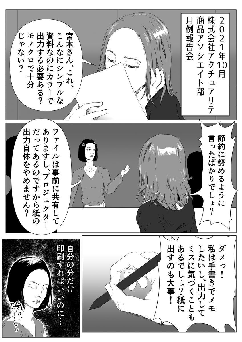 漫画「カラー出力禁止!～私たちの経費削減バトル～」 