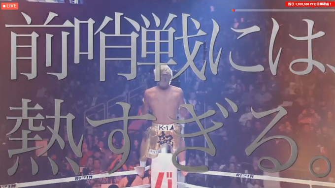 みんなの反応 Rizin24のop映像で天心vs皇治に対し 武尊選手を背景に 前哨戦には熱すぎる と流れる 前哨戦という言葉からもうすでに天心vs武尊が決まっていてるのでは と話題に Mma遅報