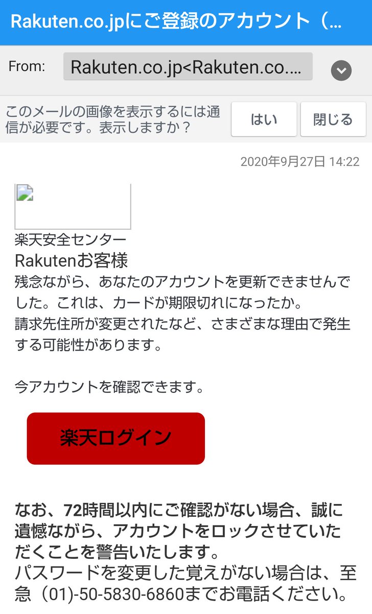 センター メール 安全 楽天 『詐欺メール』「楽天安全センター」と届いた件