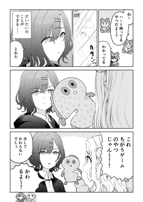 UFOキャッチャーをプレイする樋口円香さんと市川雛菜さんの漫画です 