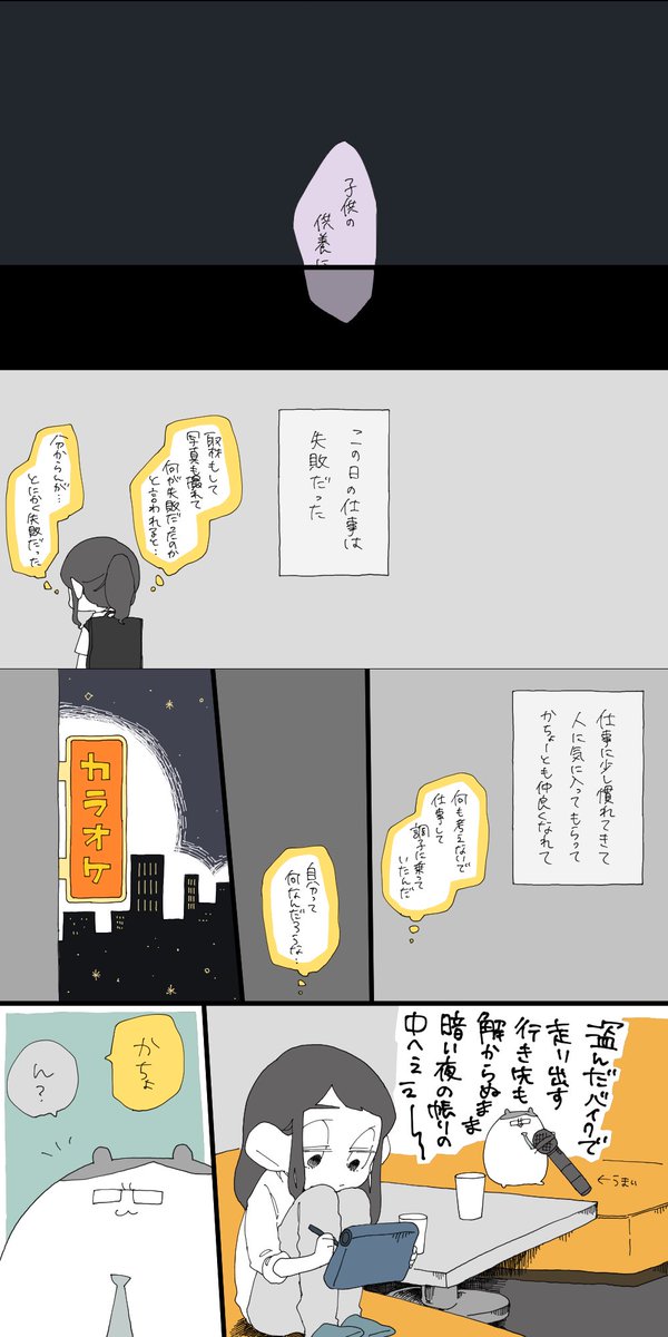 仕事辞めるまでにお世話になったかちょーやその他の出来事をかき残しておこうと思った。③

この疑問は働いていた出版社の特徴で、他の記者全てではないと思います。 