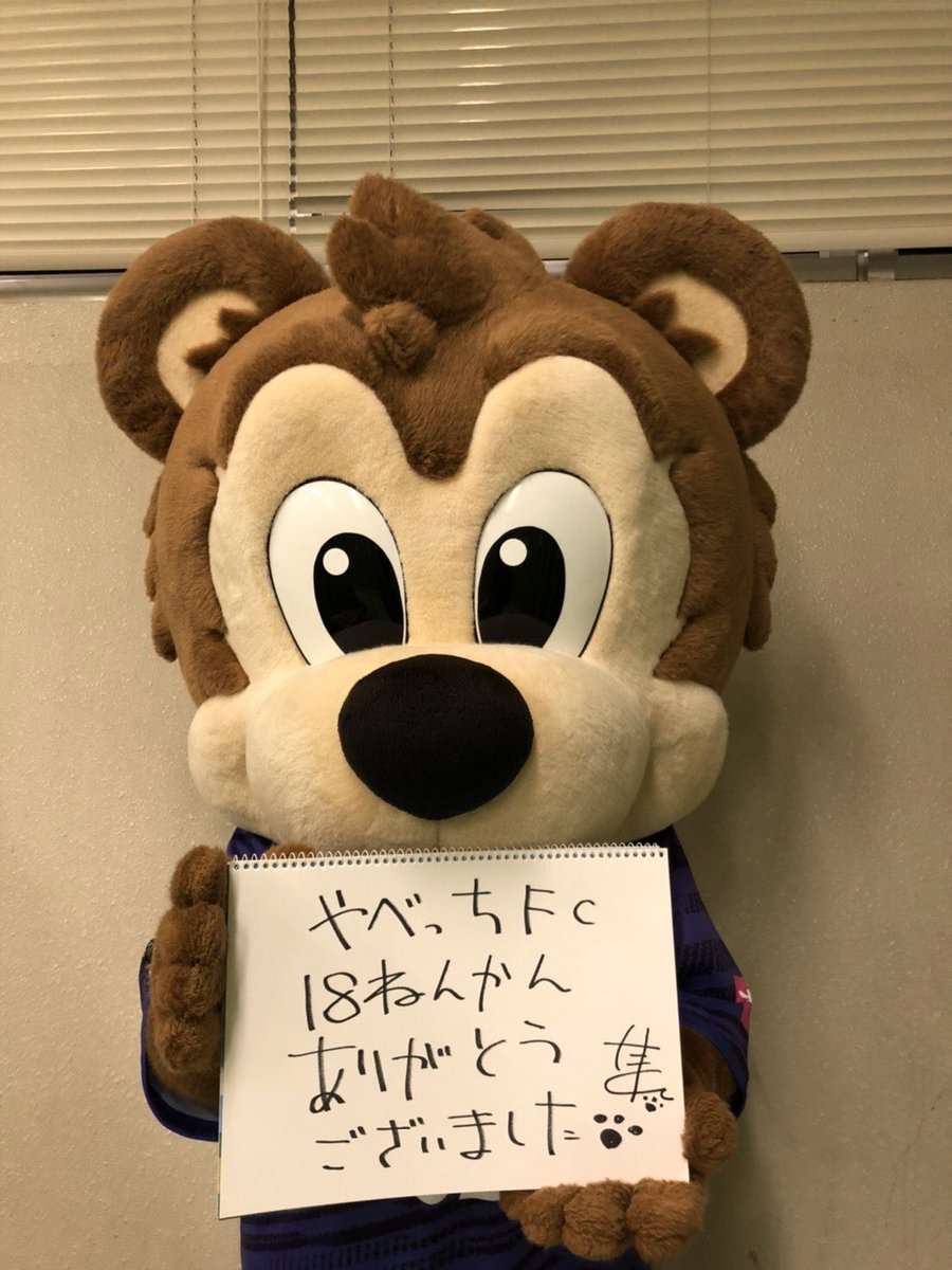 18年半ありがとう やべっちfc 最終回まとめ Togetter 18年半ありがとう やべっちfc 最終回まとめ Togetter