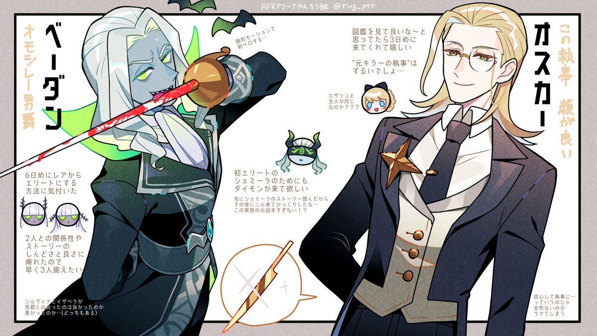 AFKアリーナが楽しいっていう始めたて感想絵 オスカーとベーダンと