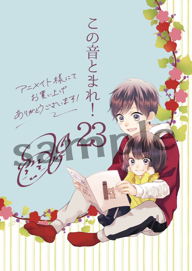 アミュー 105話無料配信中 この音とまれ 23巻特典情報 紙版特典 アニメイトさん限定でイラストカードがつきます キャラは晶 慧士の組み合わせになります よろしくお願いします この音とまれ T Co Alczyvxwlu Twitter