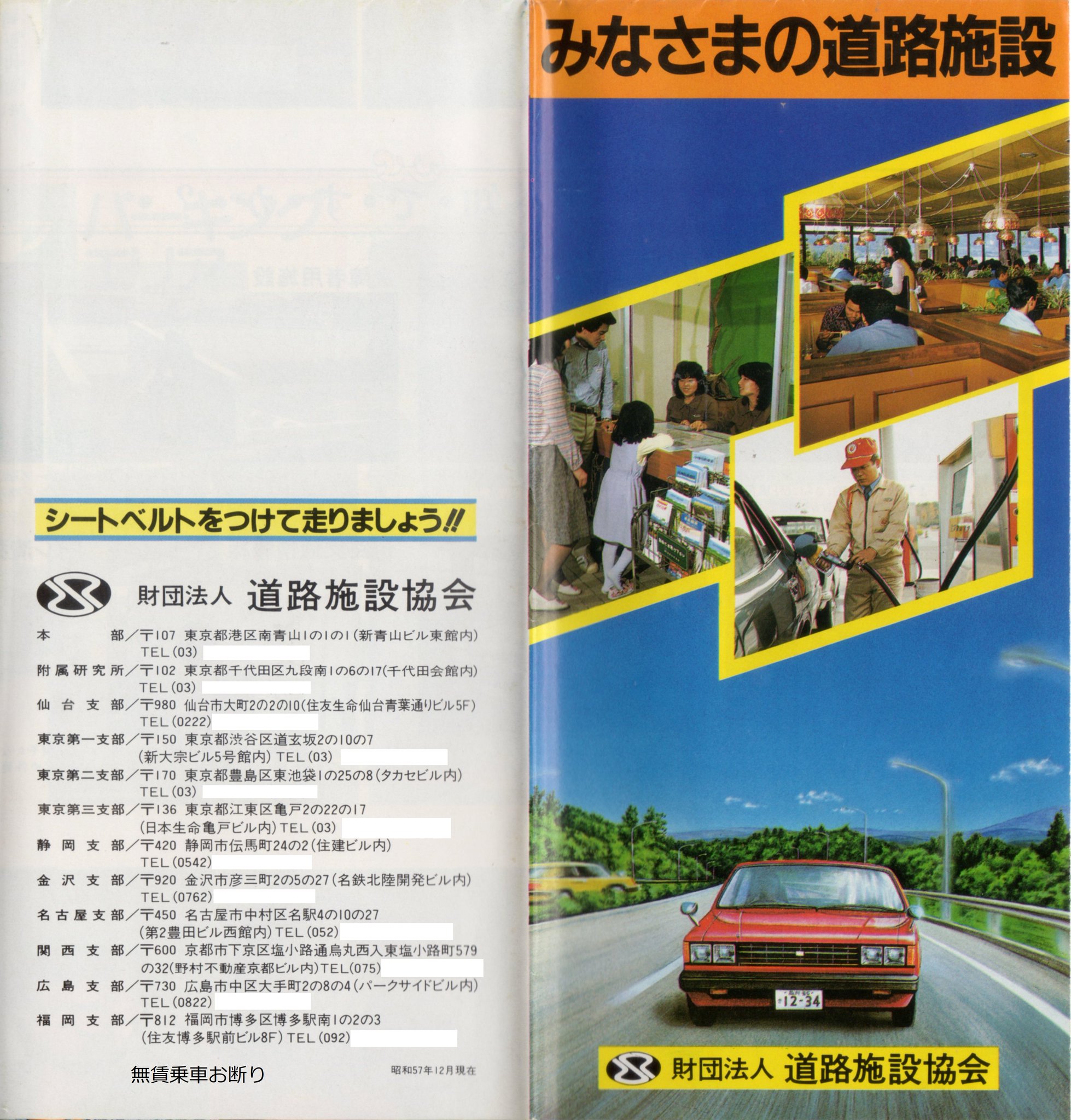希少□(財)道路施設協会◇高速道路SA/PA使用○円筒型灰皿☆払下品