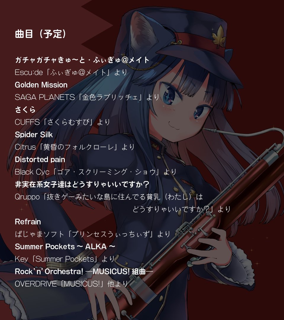 てば 演奏会は約一週間後の10 4 日 です 2曲目はプリンセスうぃっちぃずより Refrain 昨年度披露できなかったリベンジ新曲です ちょっと影のあるファンタジー風味な楽曲でオケ映えする感じに仕上がっていると思います オータムリーフ