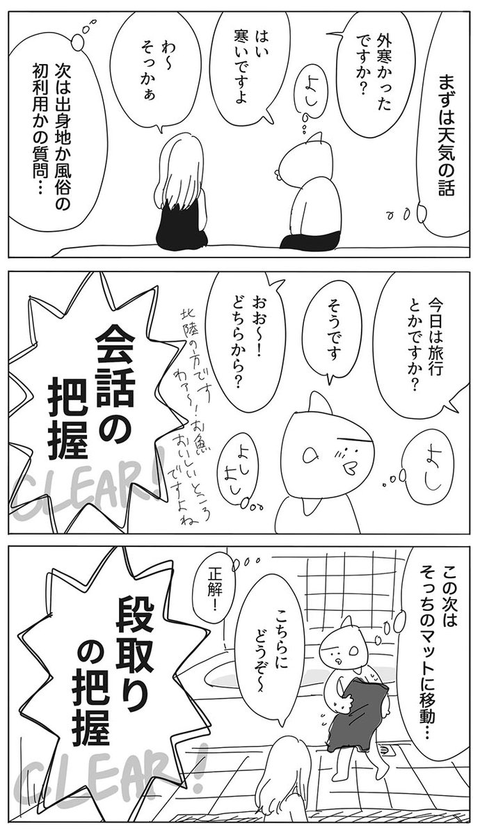 【男マンボウ・フーゾク列伝】ほぐれてきた緊張
1/2 