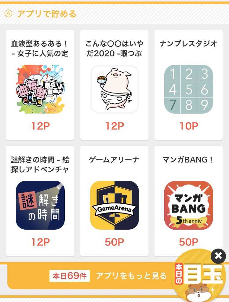 0kara_NeKo's tweet photo. ポイントサイトのため技情報✨
【初級編】🐱
ポイントサイトって学生だとなかなかためられない❗️❓そんなことありません✨

誰でもできて高単価💰
それはアプリダウンロードです✨
数百円だったら簡単に稼げてゲーム課金にも使えます⤴️⤴️
ぜひやってみて🤗

https://t.co/W7szFcOhVS… https://t.co/zvfMoKtGgW