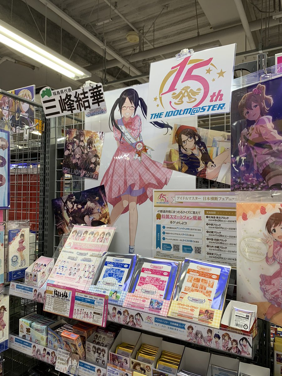 やっさんp 三峰pのみなさま 最寄りのアニメイトにパネルはありませんでしたが 福島代表としてでっかく宣伝してもらってました 戦利品はひなたちゃん 担当を引けるほどの運命力はありませんでした 次回再チャレンジします 三峰結華 アイドル やっさんp 三峰pのみなさま 最寄りのアニメイトにパネルはありませんでしたが 福島代表としてでっかく宣伝してもらってました 戦利品はひなたちゃん 担当を引けるほどの運命力はありませんでした 次回再チャレンジします 三峰結華 アイドル