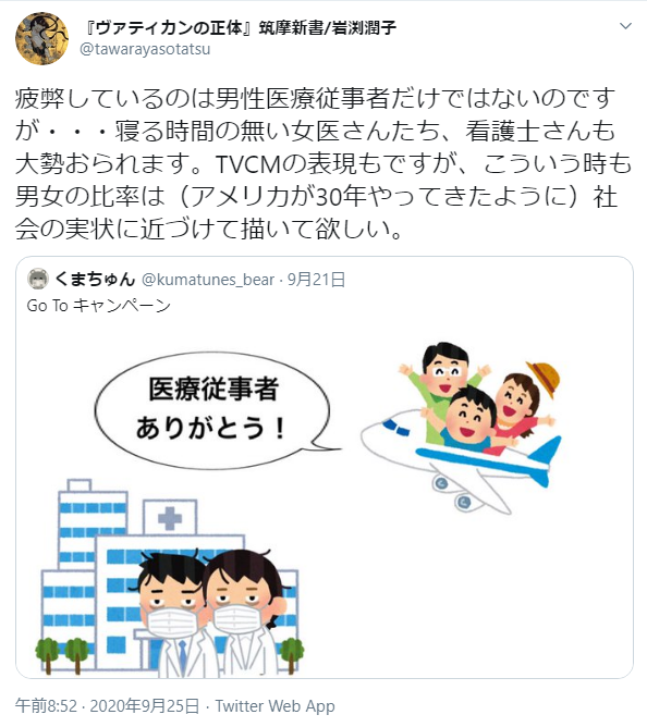 滝沢ガレソ 悲報 ツイフェミさん いらすとやの 寝不足の医師 イラストに 女医もいるのに男性だけイラストにするなんて と苦言を呈す これ 右側は女性ですよ というツッコミが入る なおも どれだけの人がこれだけで女性と判別できる