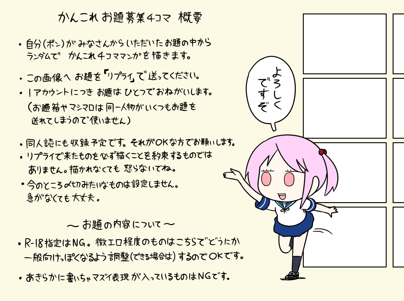 ポン かんこれ4コマお題募集のおしらせ くわしくは画像のとおりです 基本誰でも参加可能ですのでよろしければなにか振ってみてくださいね ポン かんこれ4コマお題募集のおしらせ くわしくは画像のとおりです 基本誰でも参加可能ですのでよろしければなにか振ってみてくださいね