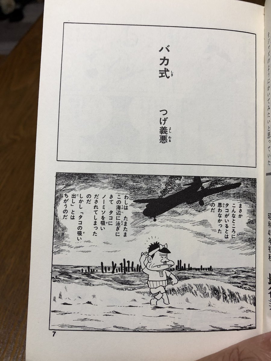 読書記録】長谷邦夫『バカ式』曙出版. 1970年. 長谷邦夫盗作全集 読書記録】長谷邦夫『バカ式』曙出版. 1970年. 長谷邦夫盗作全集