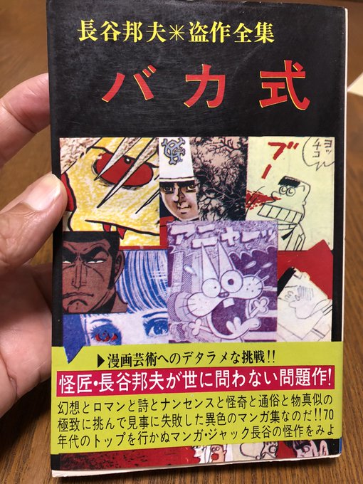 古漫画　漫画　謀略の街　長谷邦夫　昭和32年7月10日　発行 まんがNo.1 昭和48年1月号 表紙デザイン・横尾忠則(赤塚不二夫、芳谷