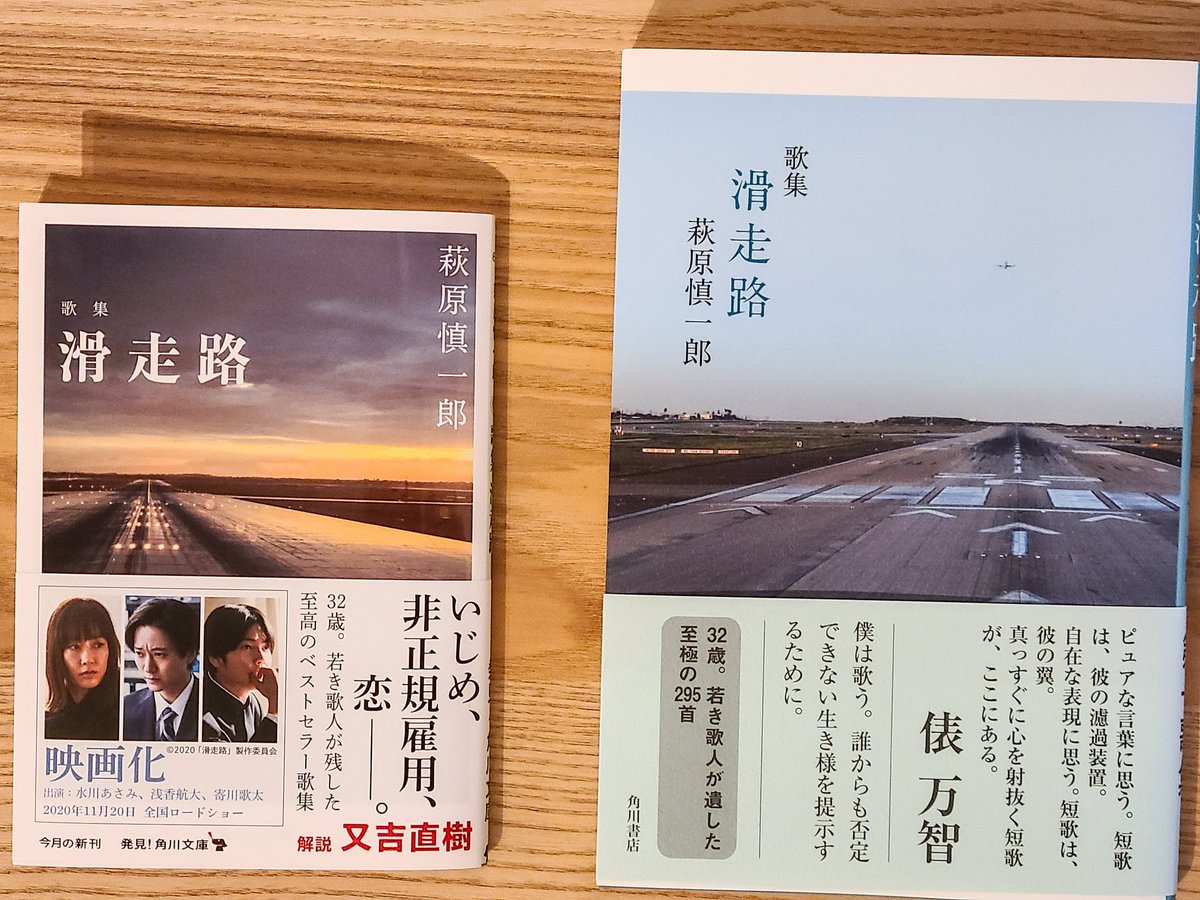萩原健也 ハッシュタグがトレンドになっているうちに宣伝 本好きが選ぶ最強タイトル 萩原慎一郎 歌集 滑走路 単行本も文庫同様カバーを取った表紙がとても格好良いのです サックスブルー色の和紙に最強タイトルが入っています 萩原健也 ハッシュタグがトレンドになっているうちに宣伝 本好きが選ぶ最強タイトル 萩原慎一郎 歌集 滑走路 単行本も文庫同様カバーを取った表紙がとても格好良いのです サックスブルー色の和紙に最強タイトルが入っています